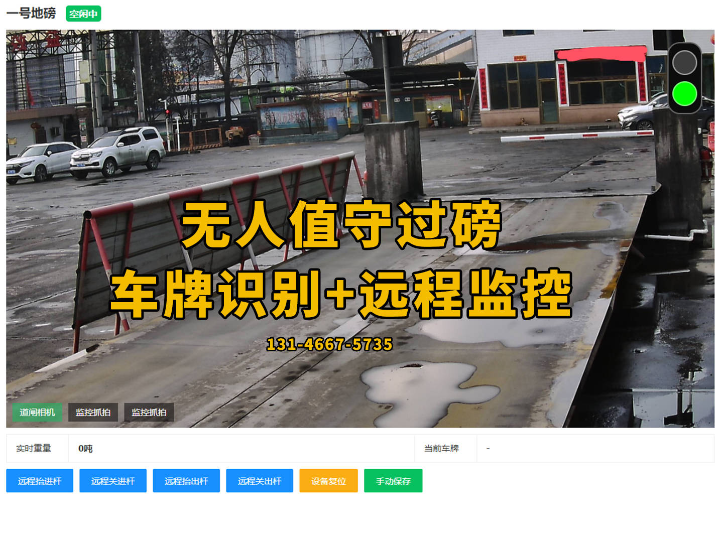 邵阳无|南宫NG·28(中国)相信品牌力量人值守过磅称重系统