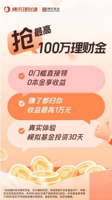 |NG28相信品牌的力量腾讯理财通与基金公司联手打造模拟理财